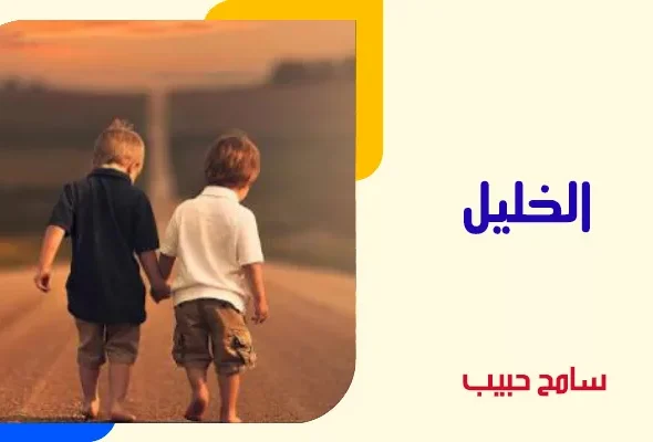 الخليل