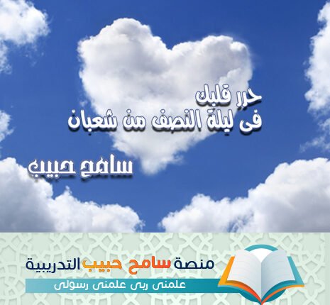 تحرر نصف شعبان