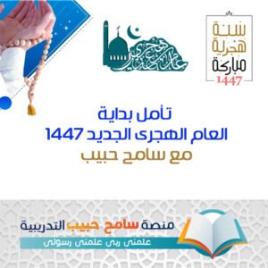 العام الهجرى