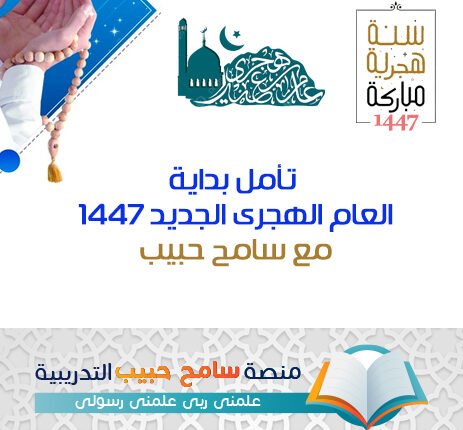 العام الهجرى