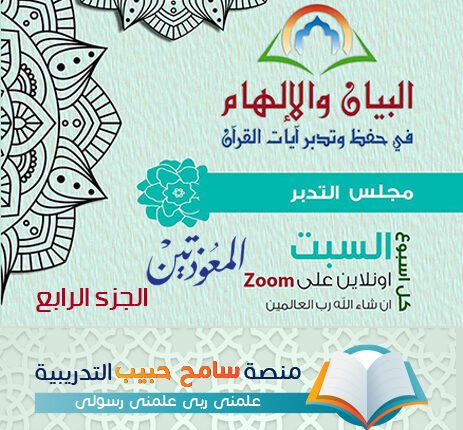 المعوذتين الجزء الاول الحجم المناسب